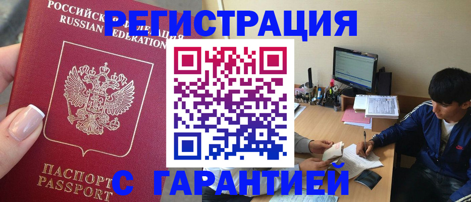 временная регистрация 2025 в Клинцах