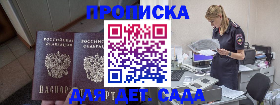 прописка ребенка в Клинцах