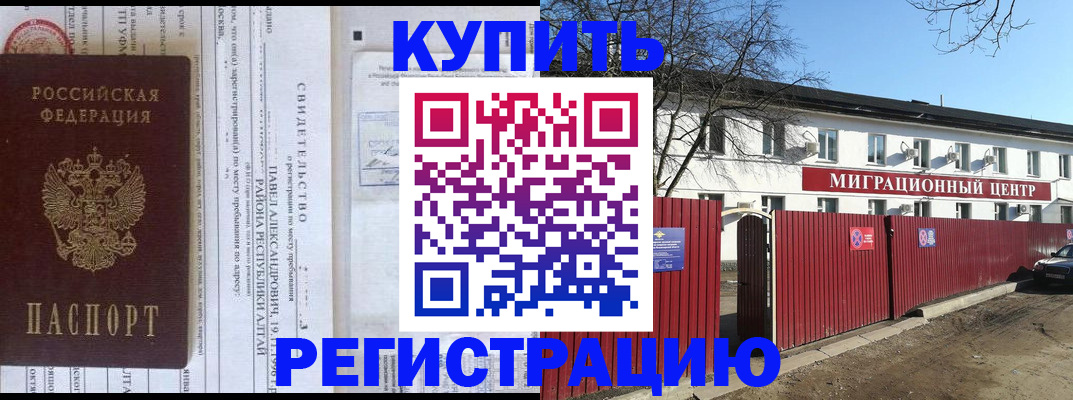 временная регистрация в квартире в Клинцах
