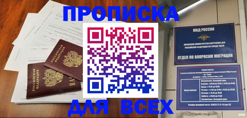 прописка 2025 в Клинцах