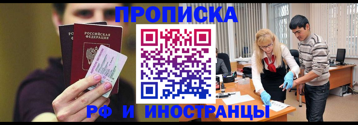 прописка гарантия в Клинцах