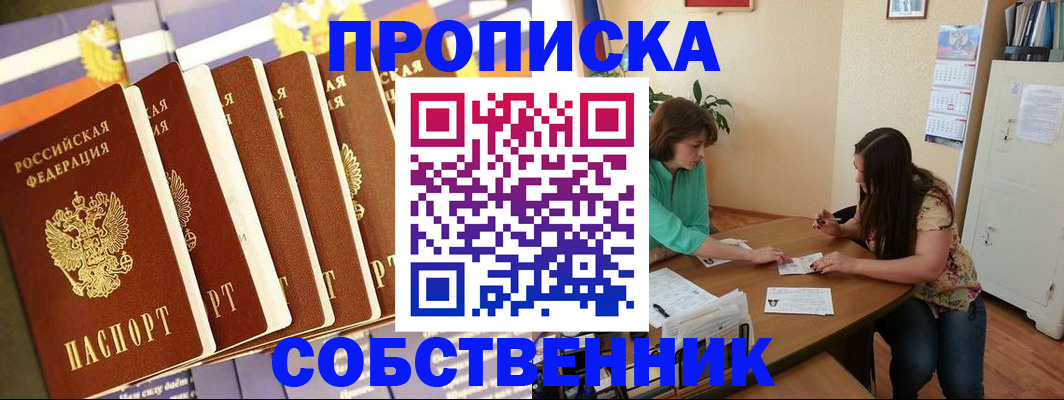 прописка паспорт в Клинцах