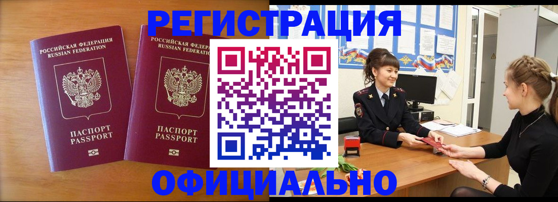 прописка в квартире в Клинцах