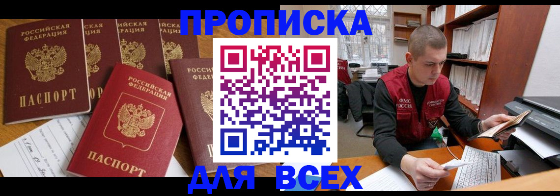 временная регистрация для всех в Клинцах